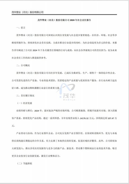 美亦随芯发布诚信经营与社会责任践行说明